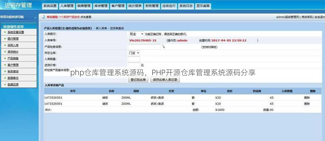 php仓库管理系统源码