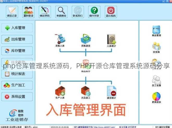 php仓库管理系统源码