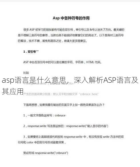 asp语言是什么意思