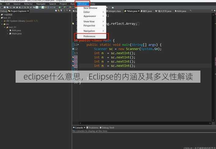 eclipse什么意思