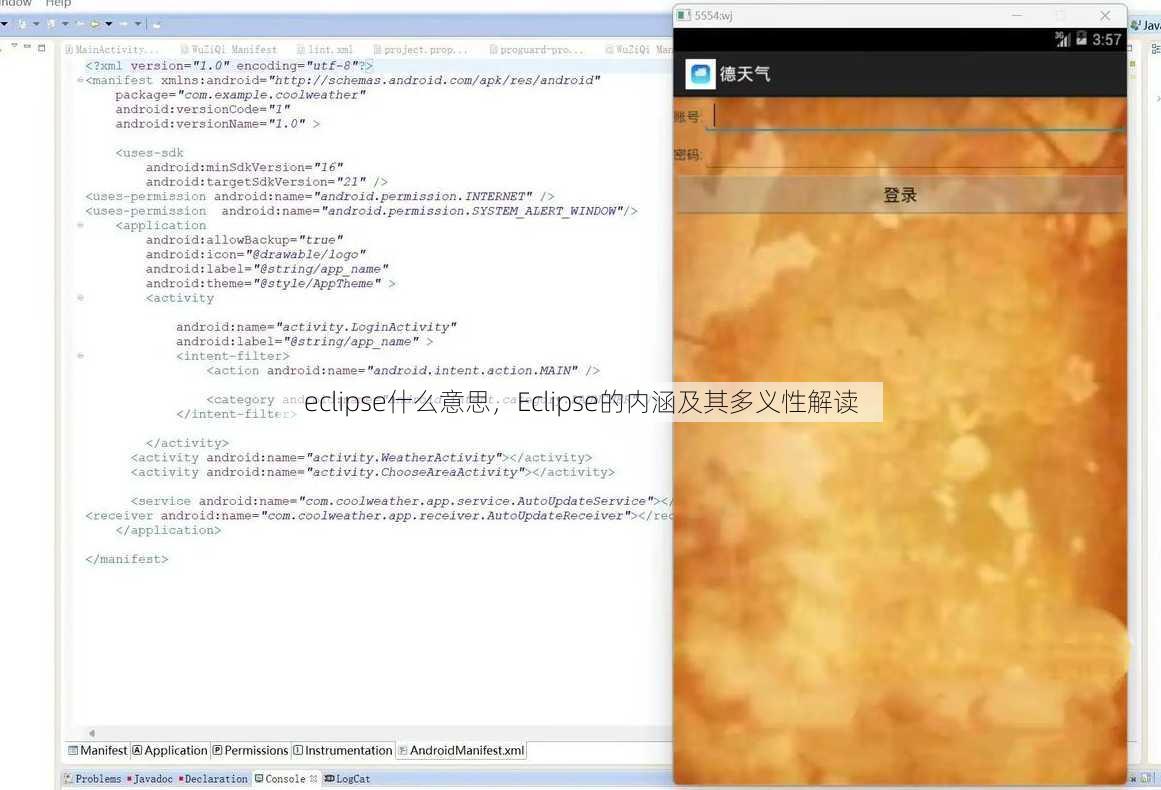 eclipse什么意思