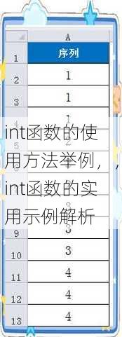 int函数的使用方法举例
