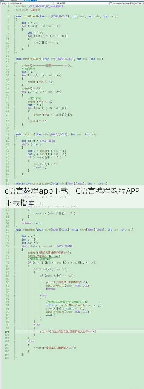 c语言教程app下载
