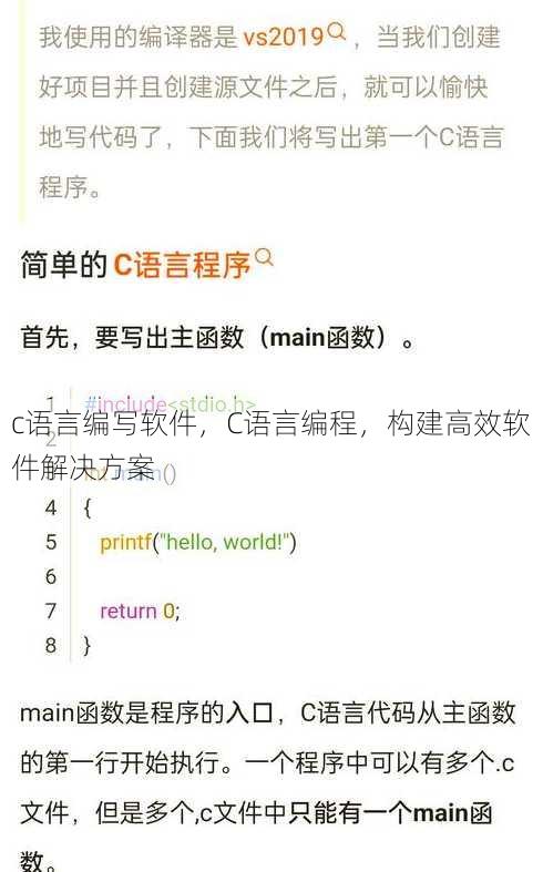 c语言编写软件