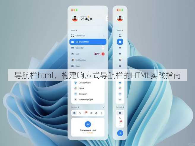 导航栏html