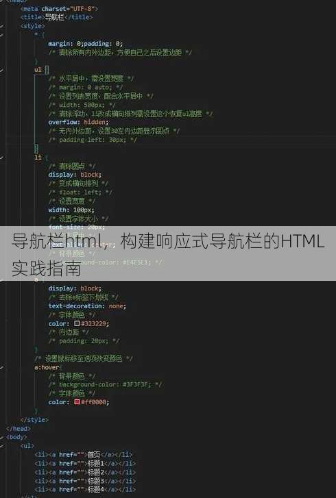 导航栏html