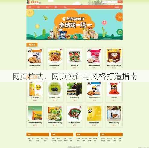网页样式