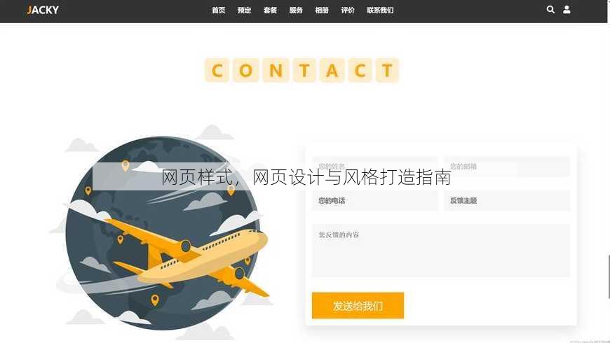 网页样式