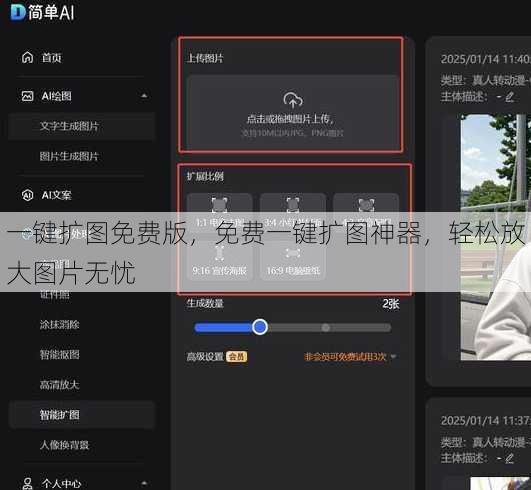 一键扩图免费版