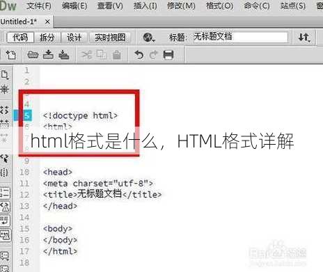 html格式是什么
