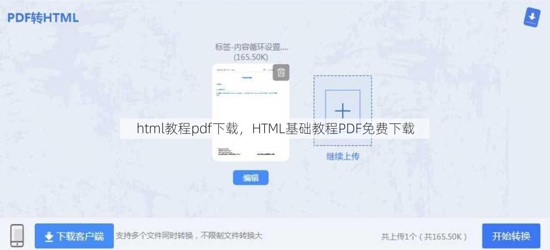 html教程pdf下载