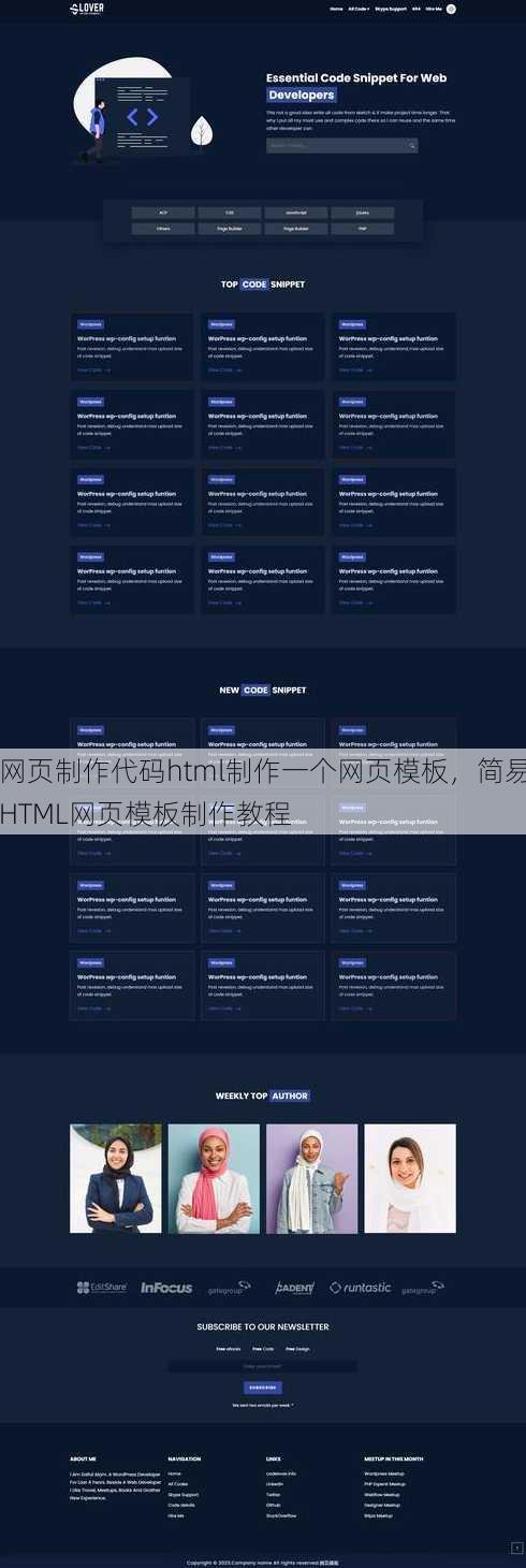 网页制作代码html制作一个网页模板