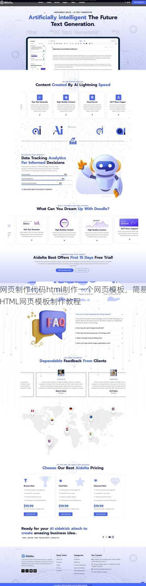 网页制作代码html制作一个网页模板