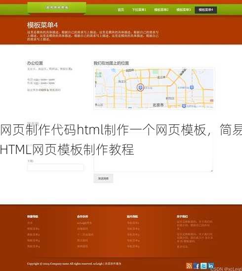 网页制作代码html制作一个网页模板