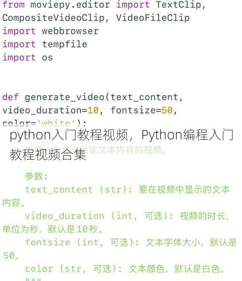 python入门教程视频