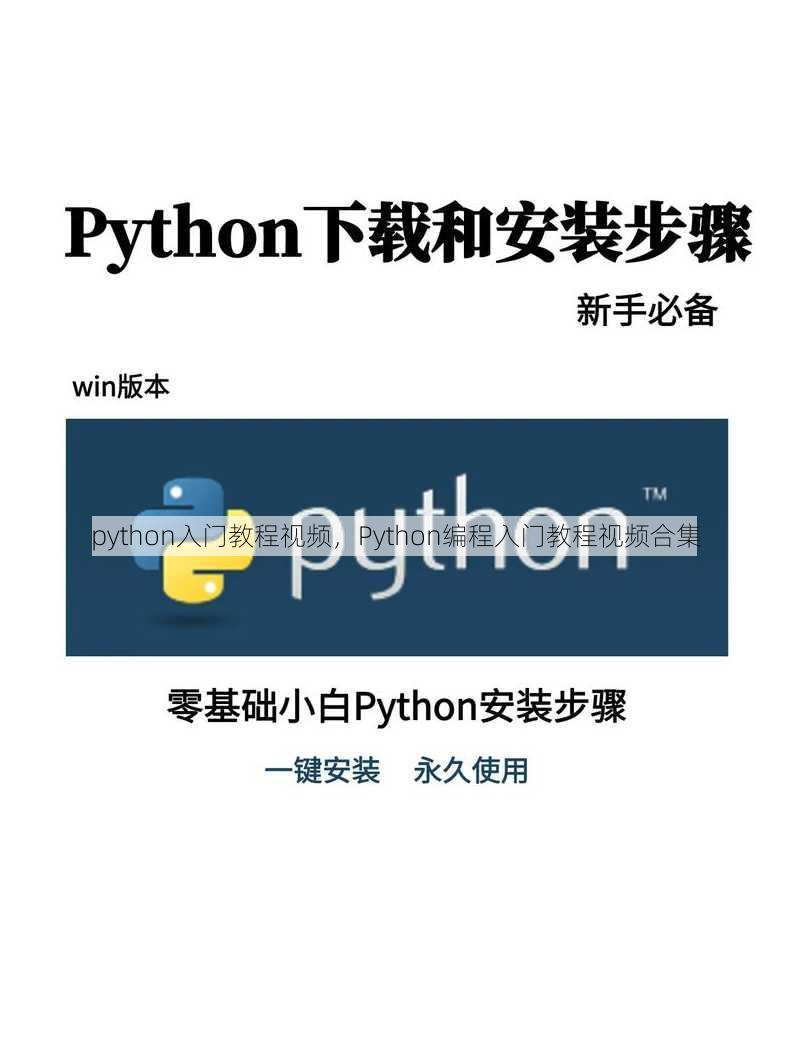 python入门教程视频