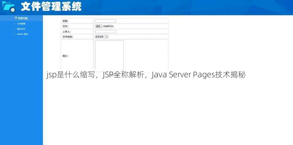 jsp是什么缩写