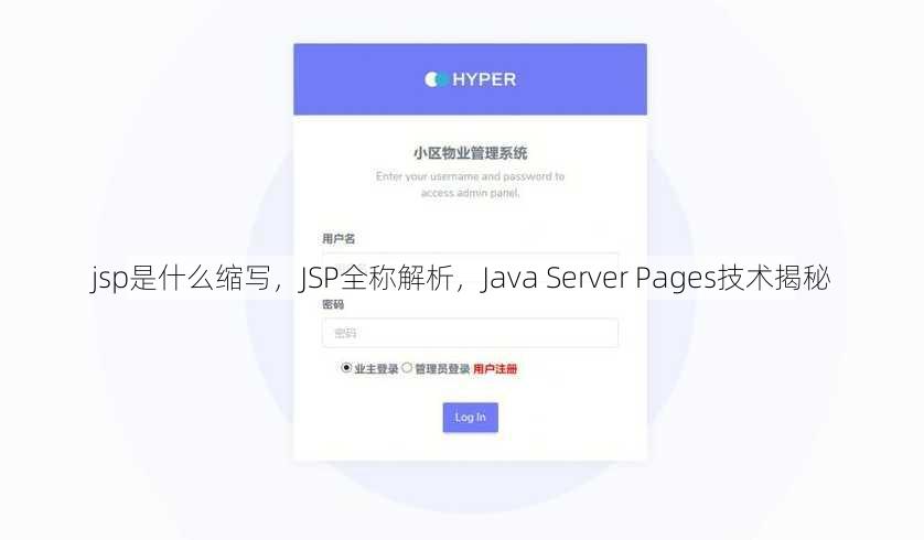 jsp是什么缩写