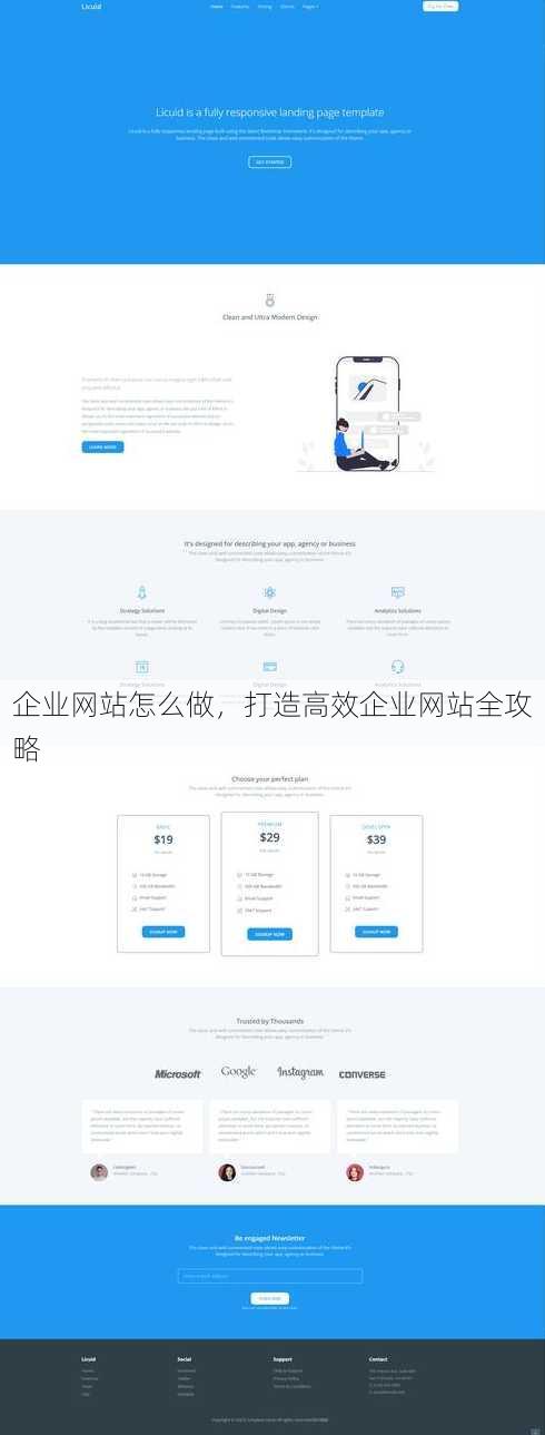 企业网站怎么做