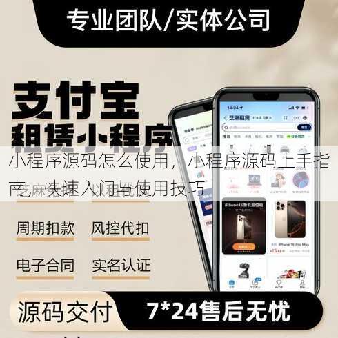 小程序源码怎么使用