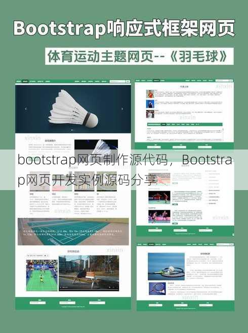 bootstrap网页制作源代码
