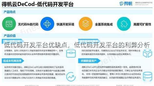 低代码开发平台优缺点