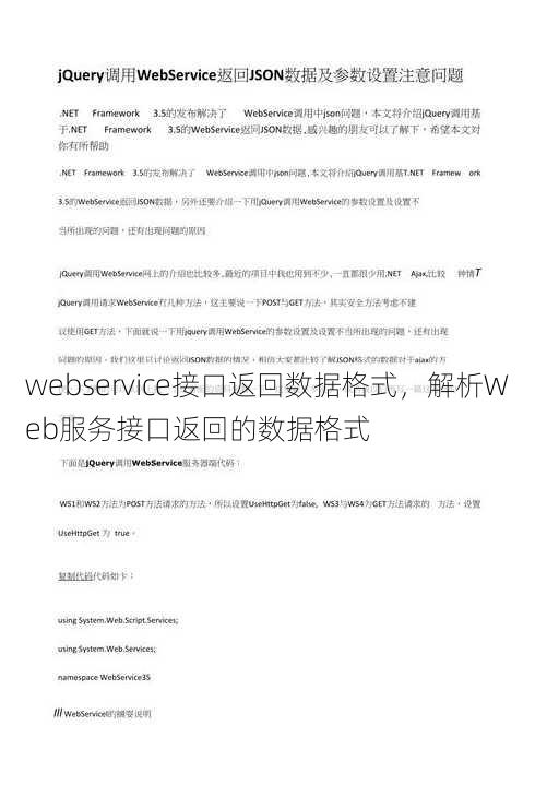 webservice接口返回数据格式