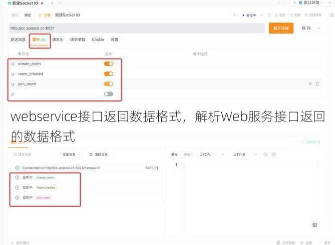 webservice接口返回数据格式