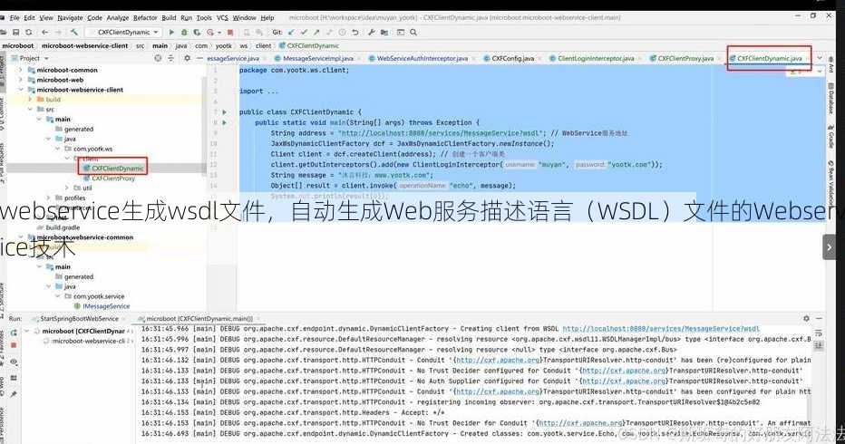 webservice生成wsdl文件