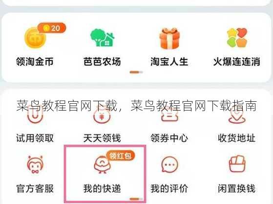 菜鸟教程官网下载