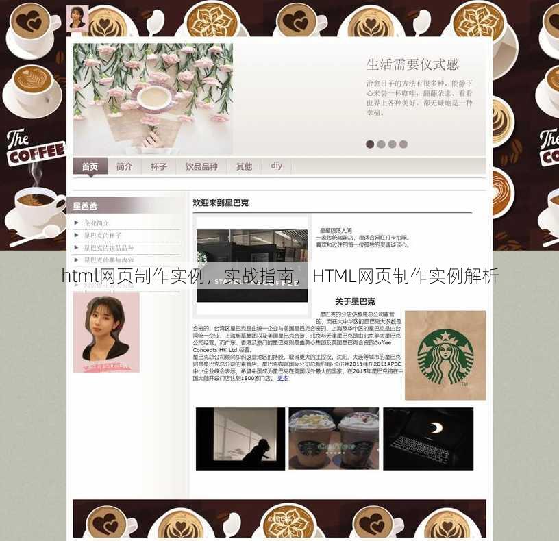 html网页制作实例