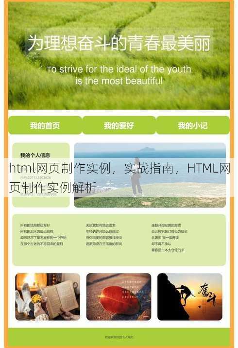 html网页制作实例
