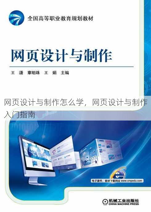 网页设计与制作怎么学