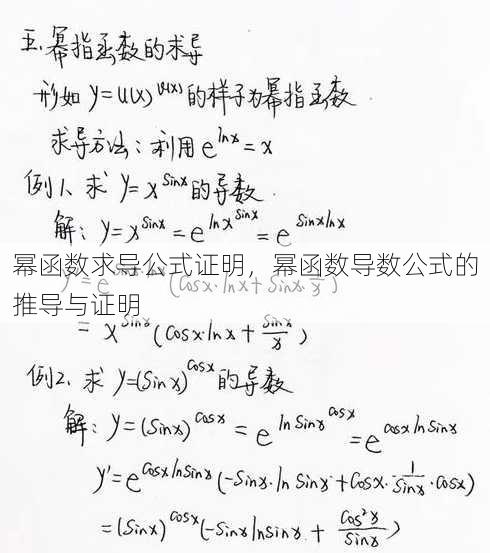 幂函数求导公式证明