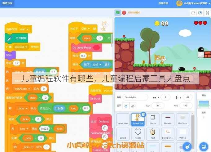 儿童编程软件有哪些