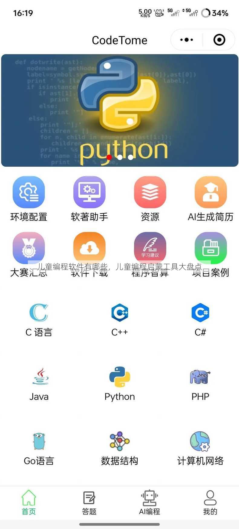 儿童编程软件有哪些