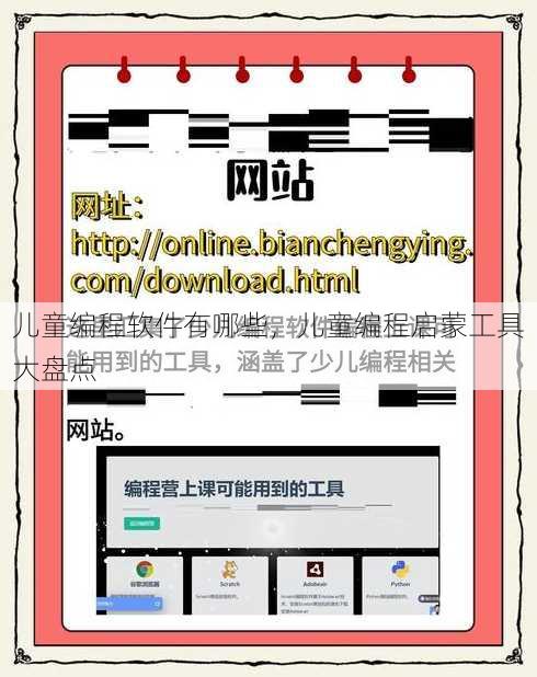 儿童编程软件有哪些