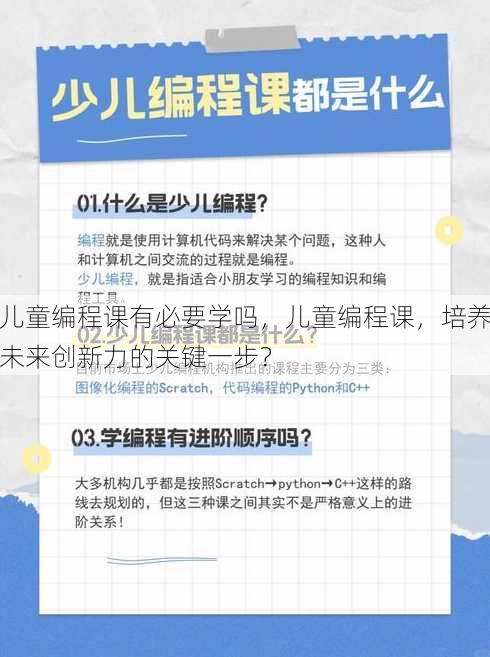 儿童编程课有必要学吗