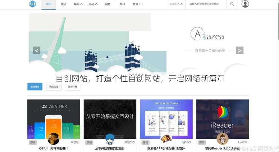 自创网站