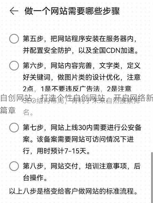 自创网站