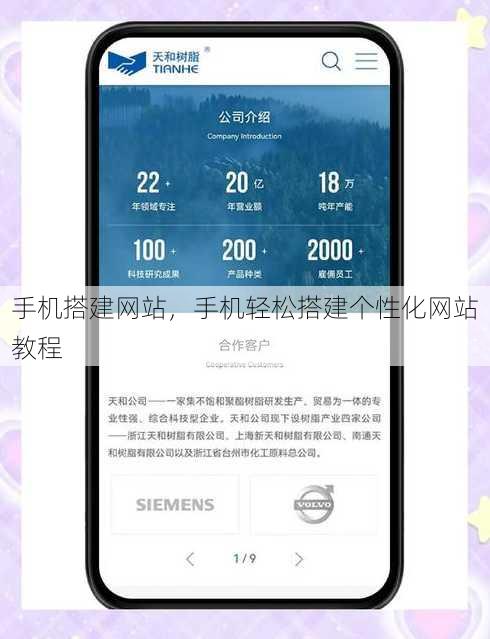 手机搭建网站