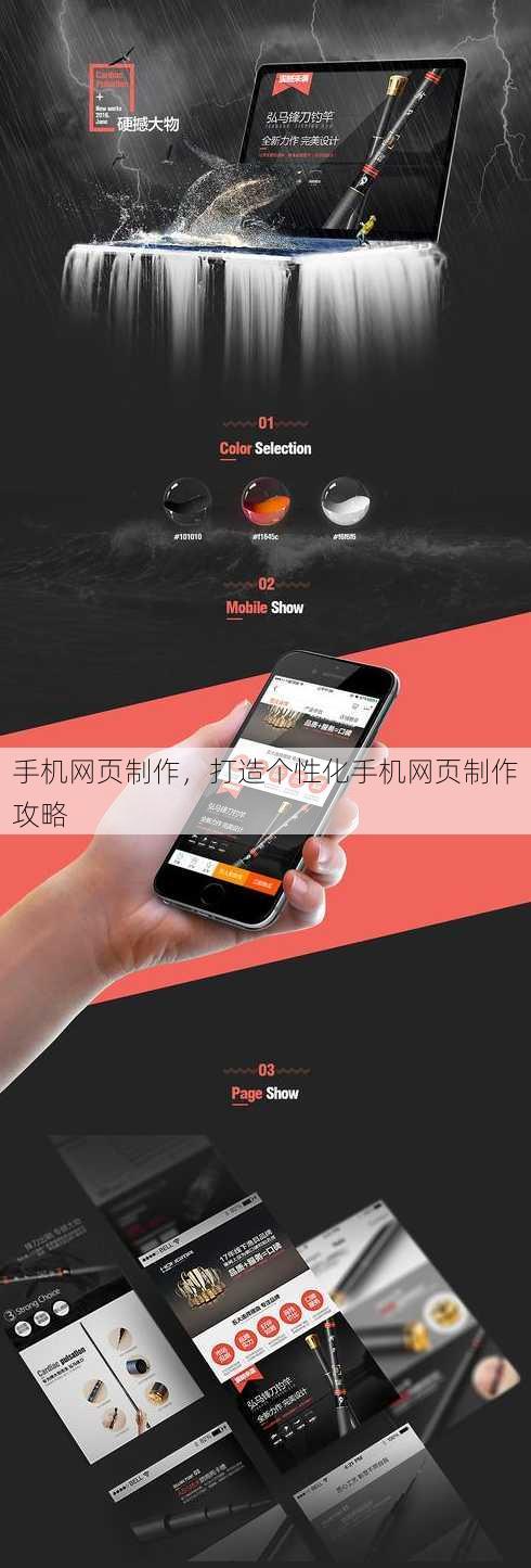 手机网页制作