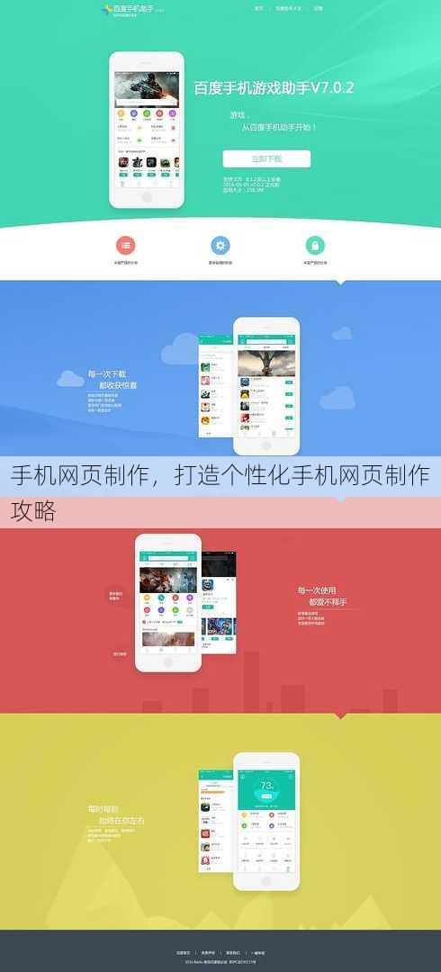 手机网页制作