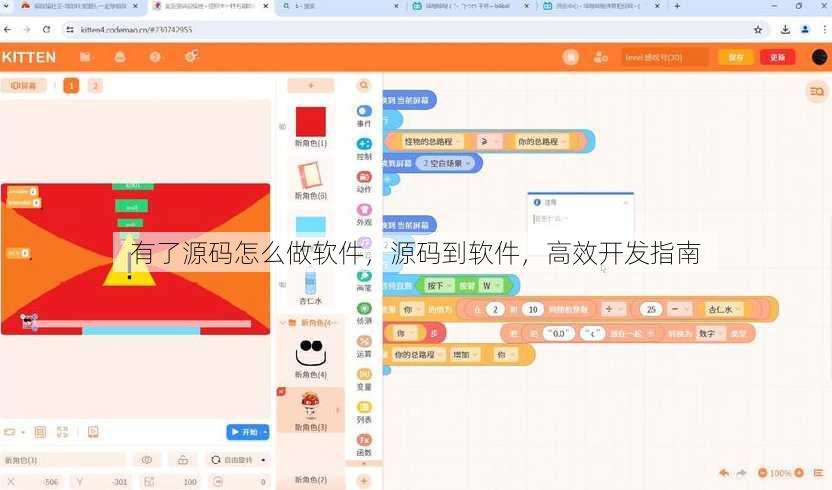 有了源码怎么做软件