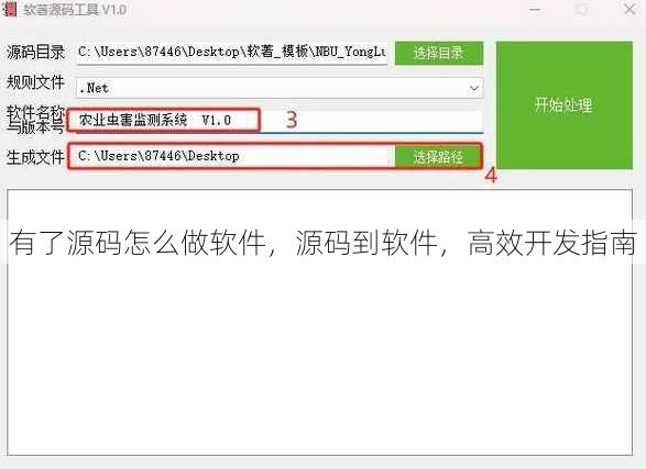 有了源码怎么做软件