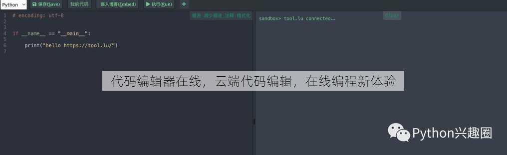 代码编辑器在线