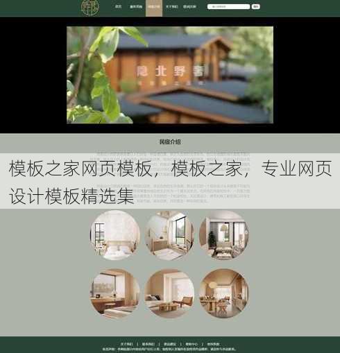 模板之家网页模板