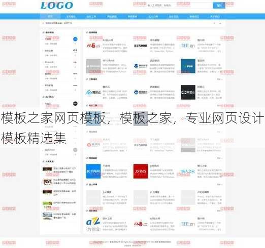 模板之家网页模板