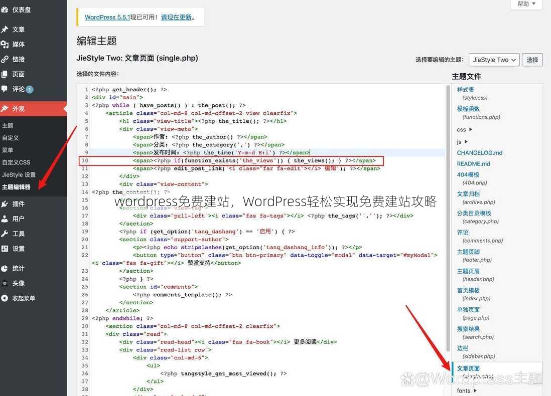 wordpress免费建站