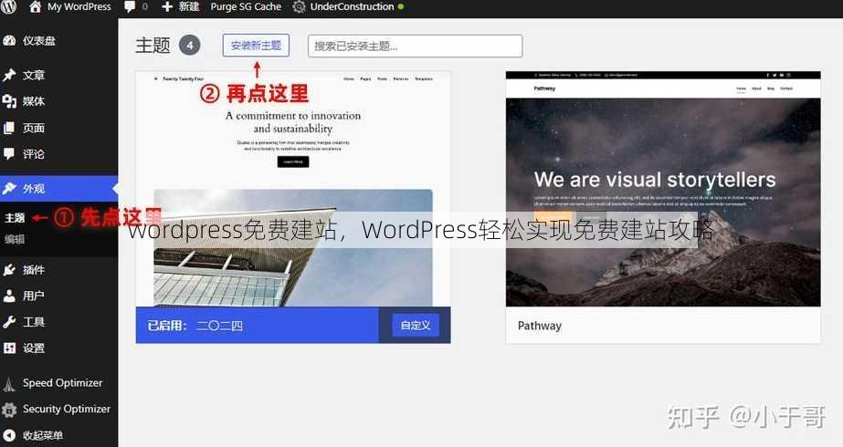 wordpress免费建站